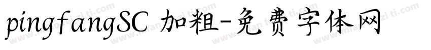 pingfangSC 加粗字体转换